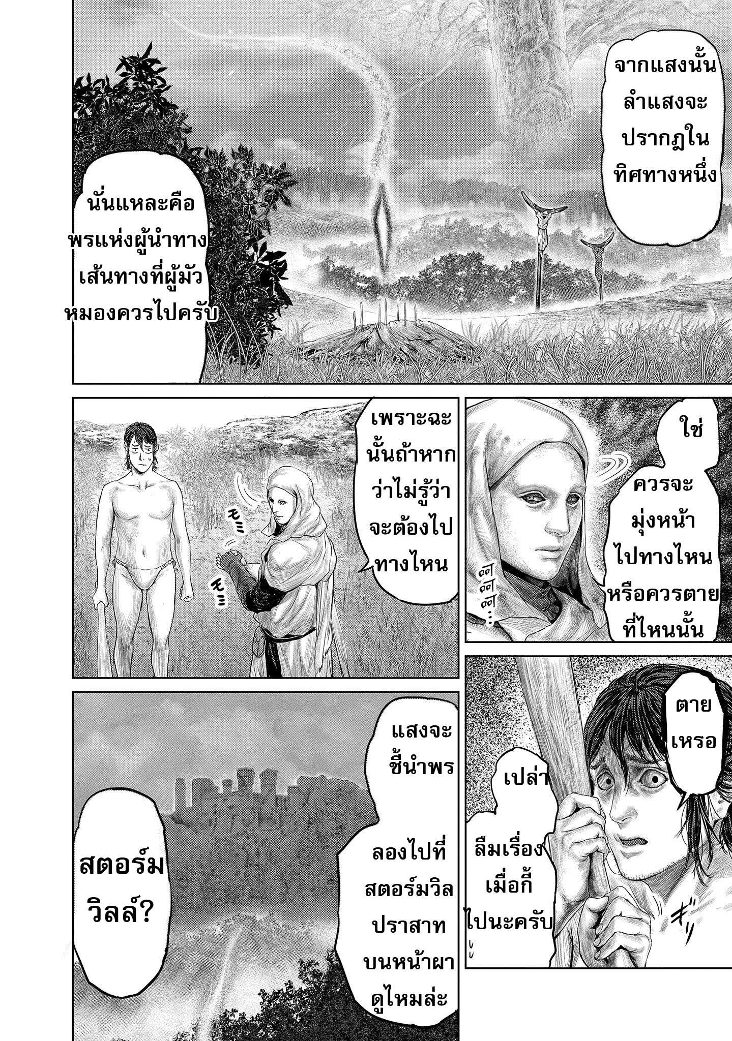 Elden Ring The Road to the Erdtree 1 (17)